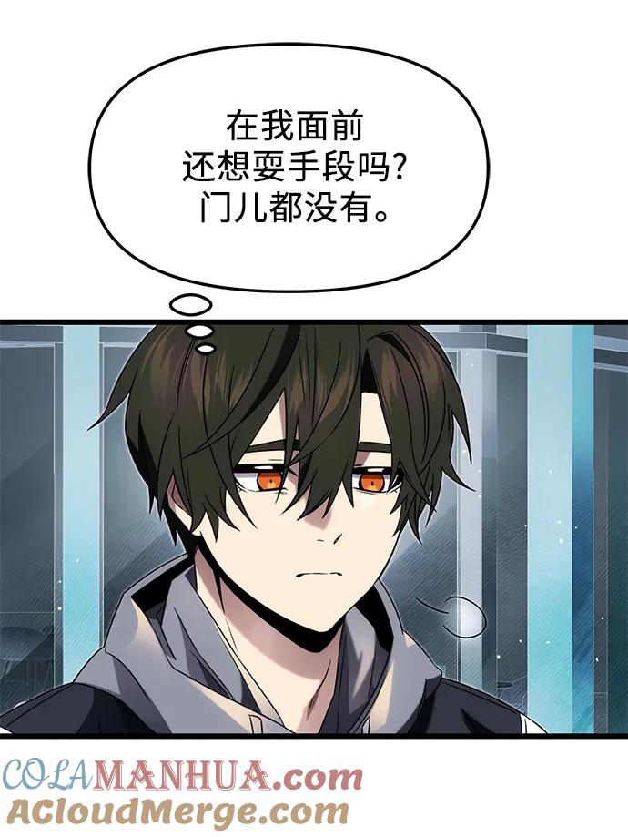 入手神话级专属装备 第48话 第16页
