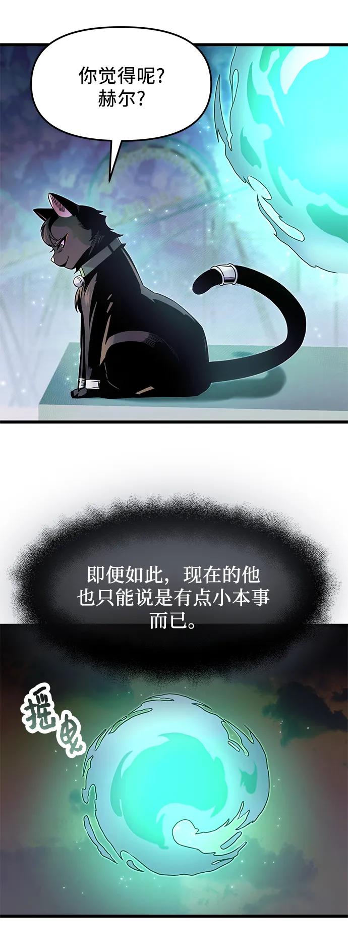 入手神话级专属装备 第48话 第5页