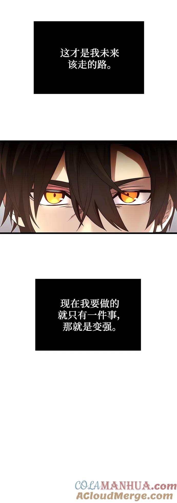 入手神话级专属装备 第48话 第61页
