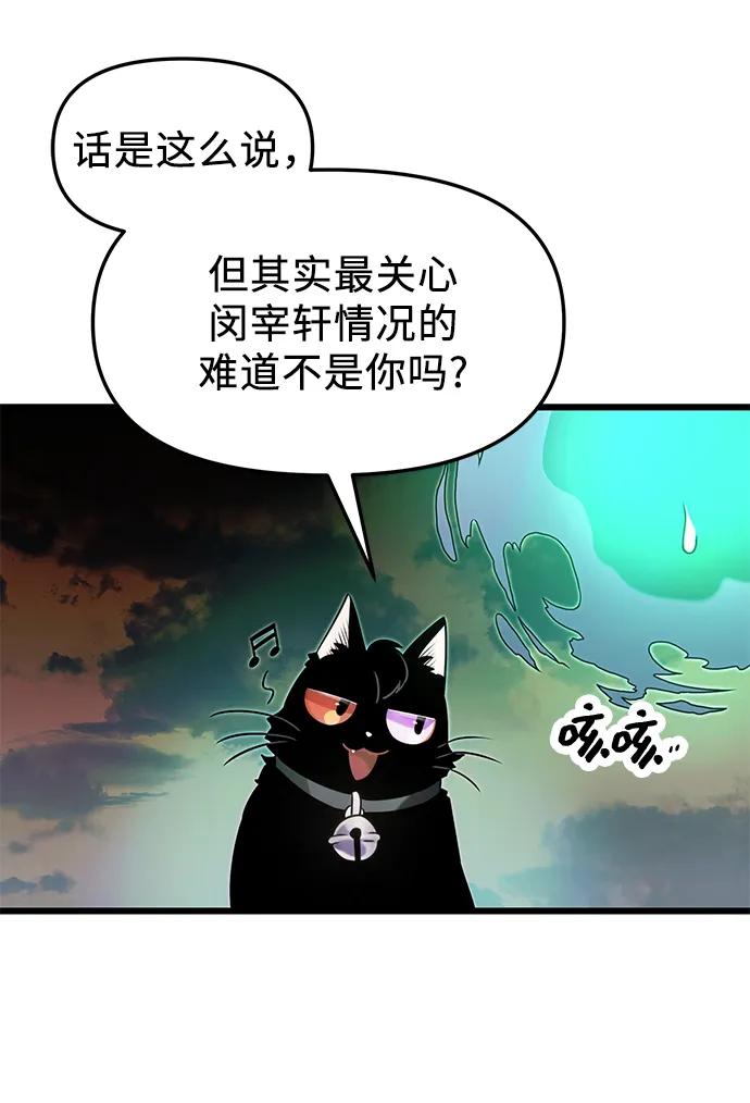 入手神话级专属装备 第48话 第6页