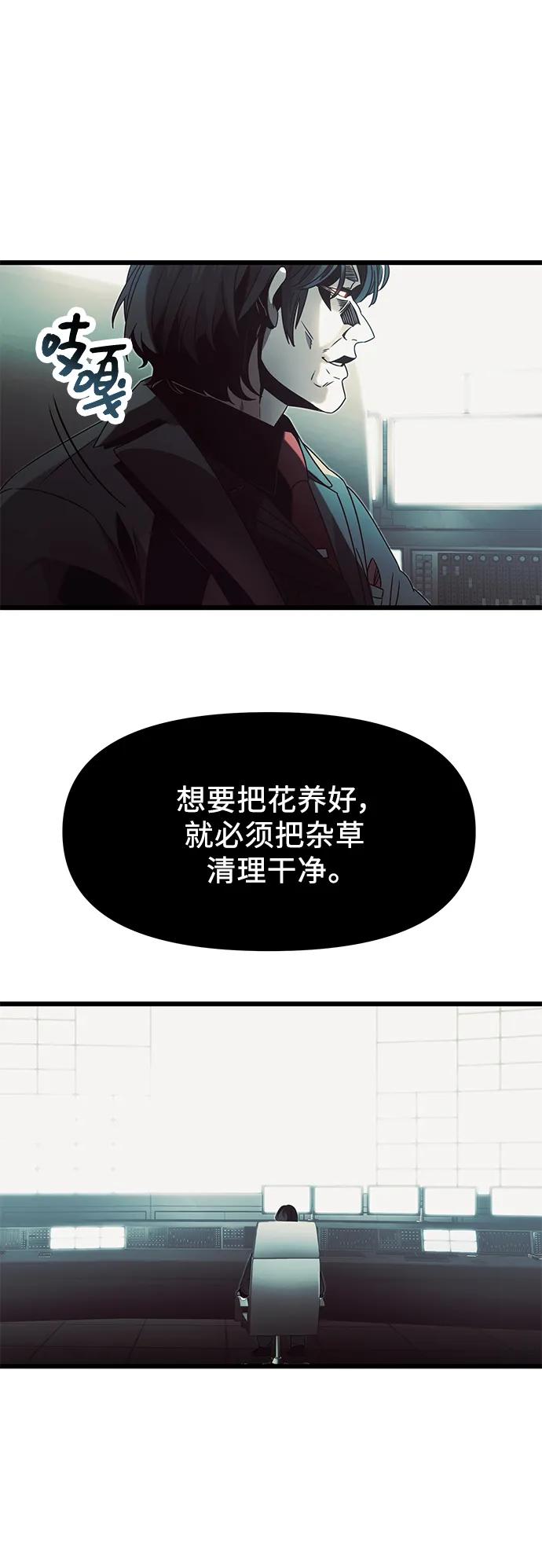 入手神话级专属装备 第48话 第68页
