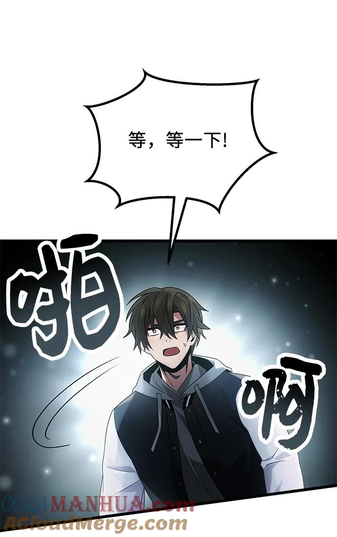 入手神话级专属装备 第48话 第25页