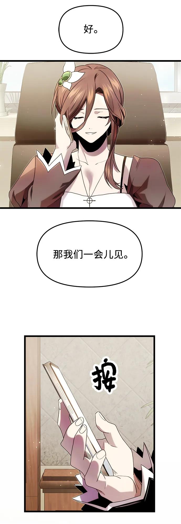 入手神话级专属装备 第48话 第42页