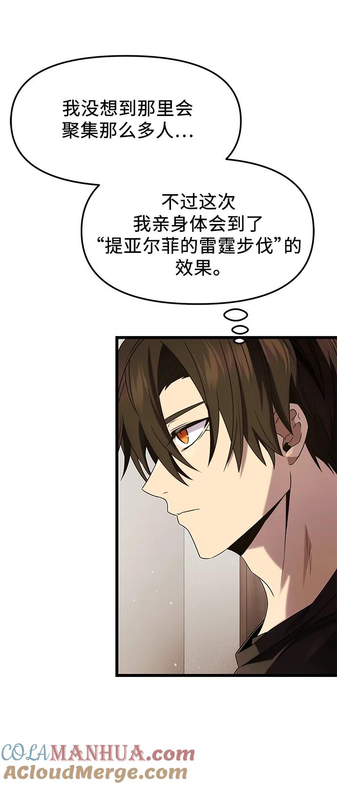 入手神话级专属装备 第48话 第49页