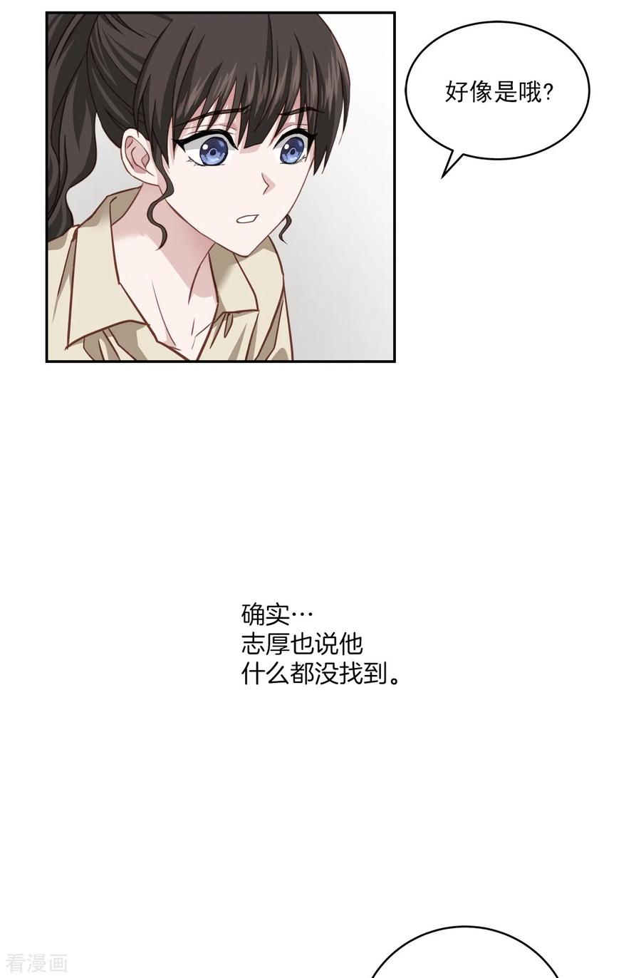 《四分之一的秘密》第50话 心计 第24页
