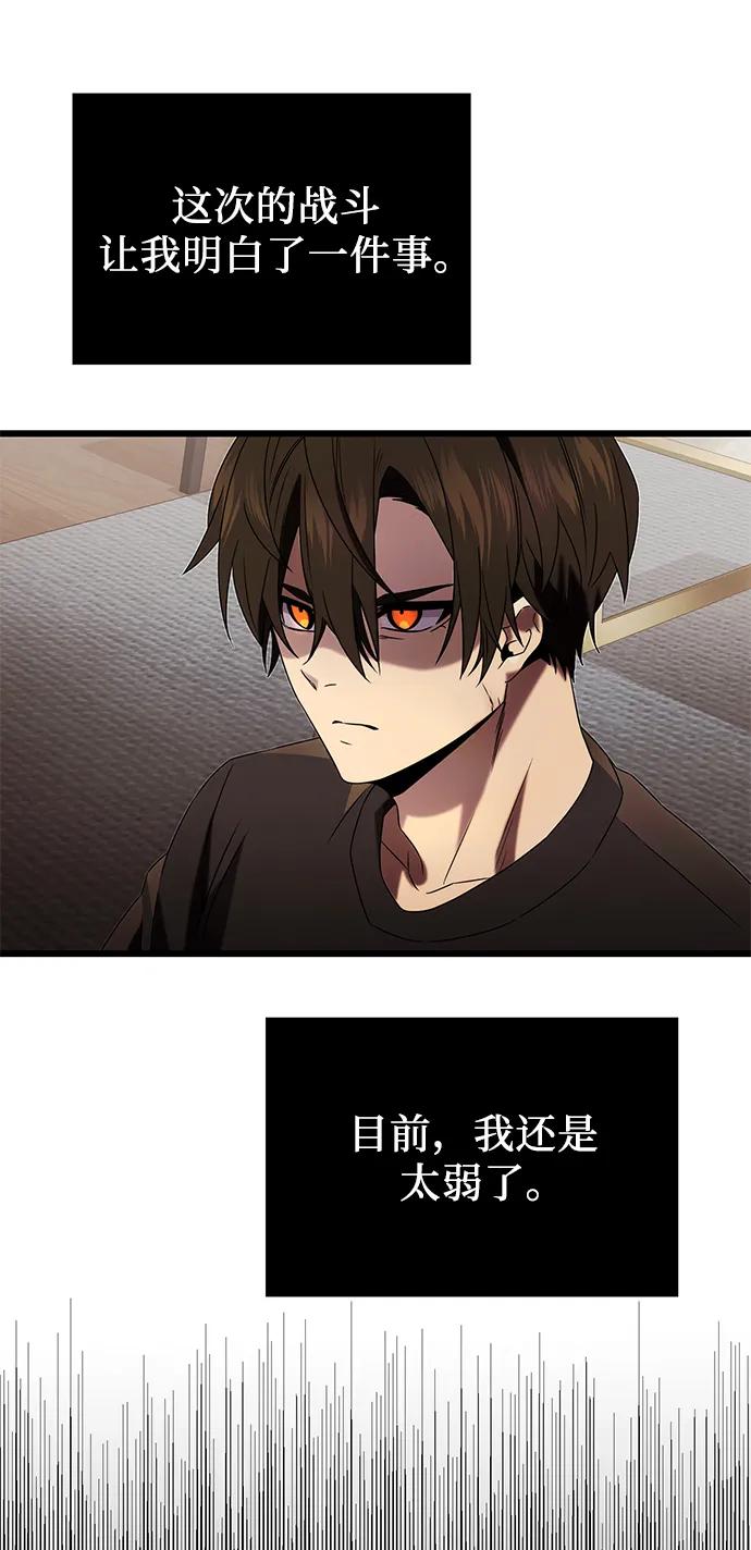 入手神话级专属装备 第48话 第56页