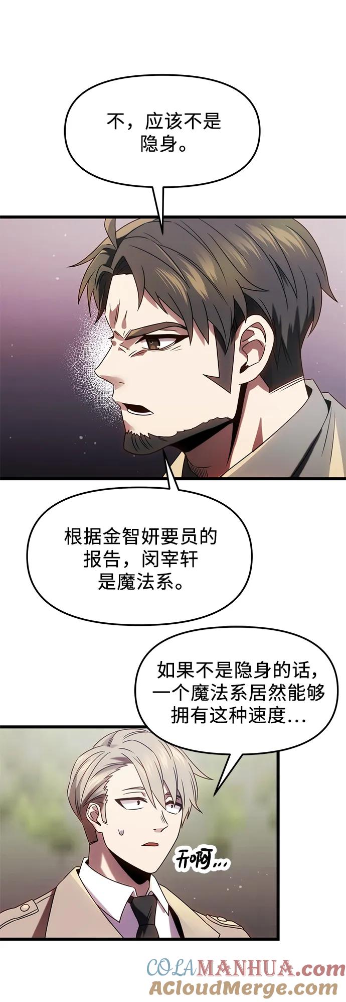 入手神话级专属装备 第48话 第37页