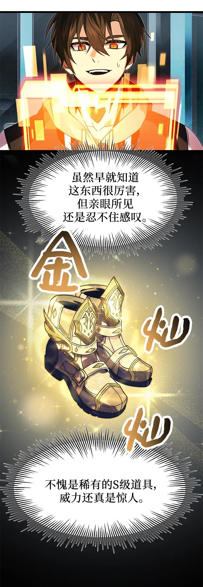 入手神话级专属装备 第48话 第14页