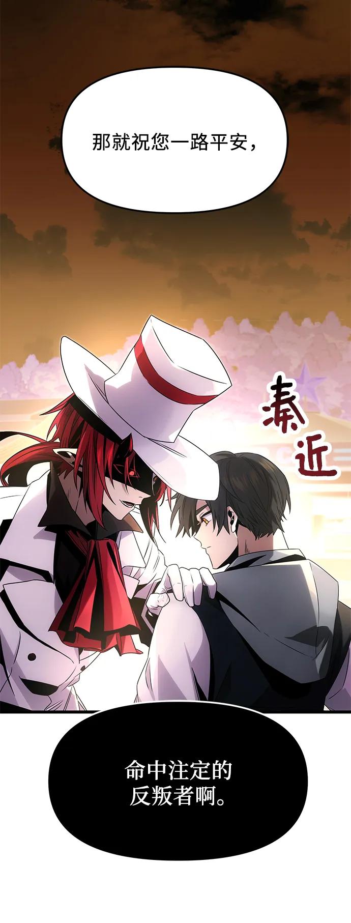 入手神话级专属装备 第48话 第23页