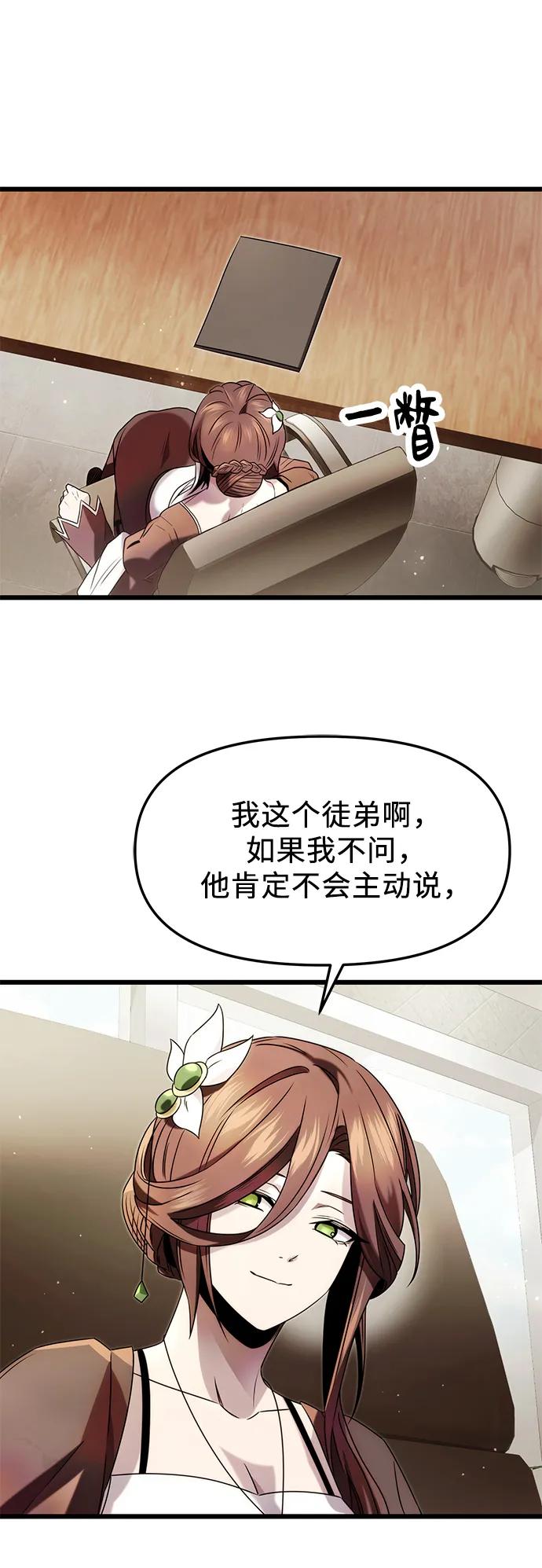入手神话级专属装备 第48话 第44页