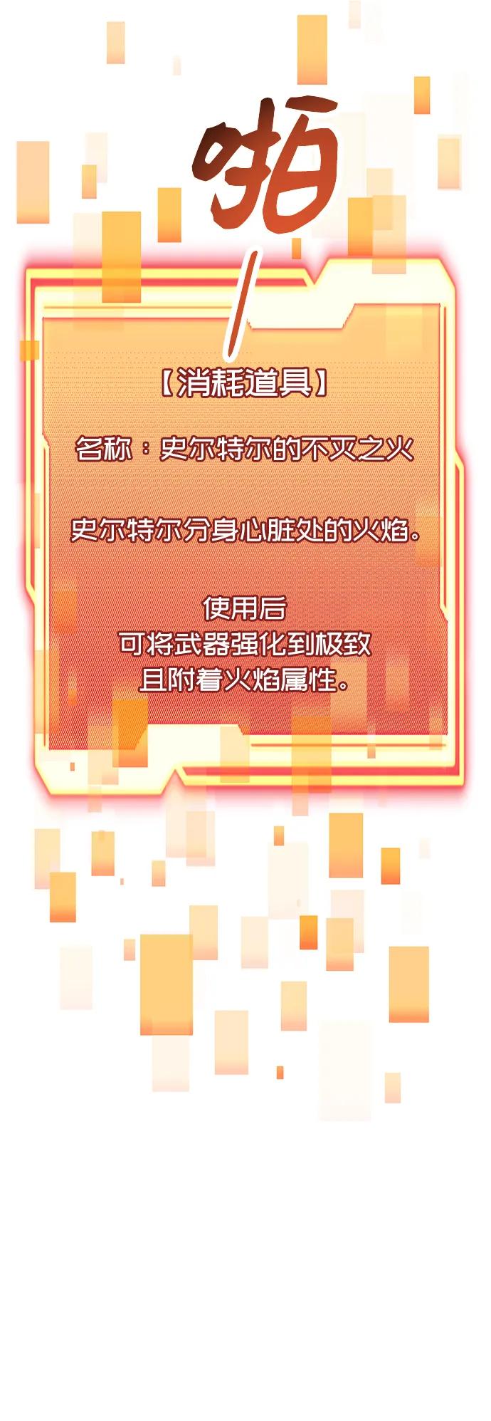 入手神话级专属装备 第48话 第54页