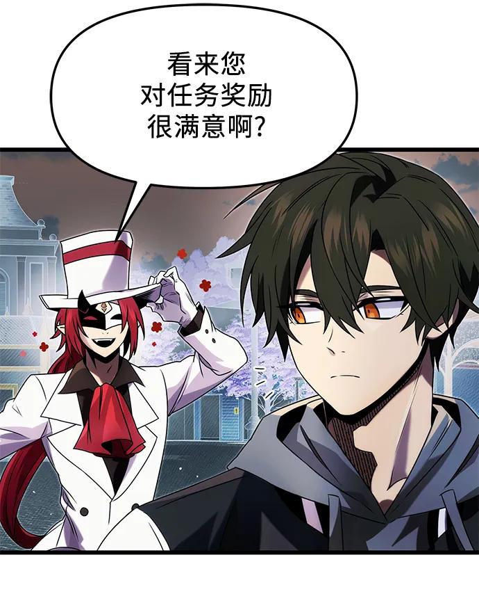 入手神话级专属装备 第48话 第20页
