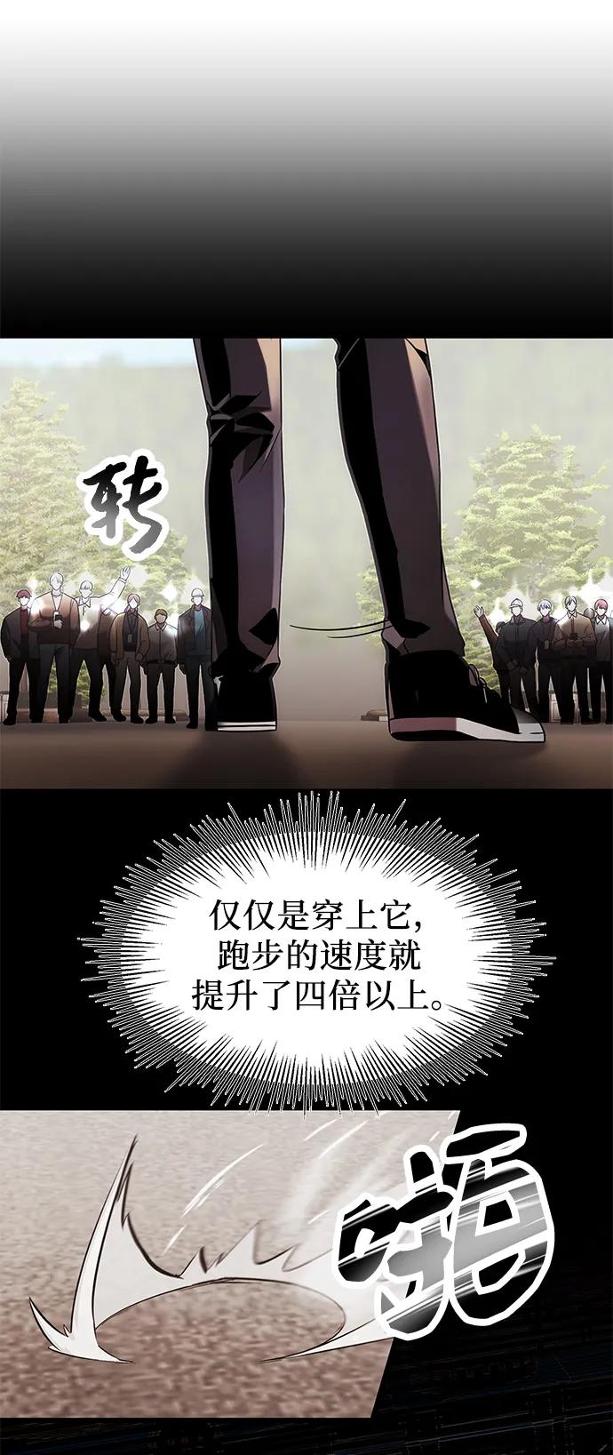 入手神话级专属装备 第48话 第50页