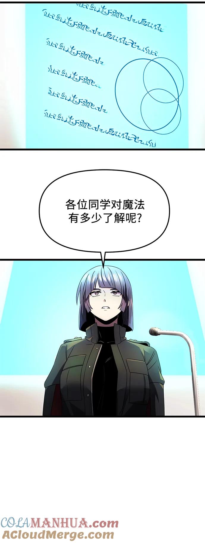 入手神话级专属装备 第49话 第19页