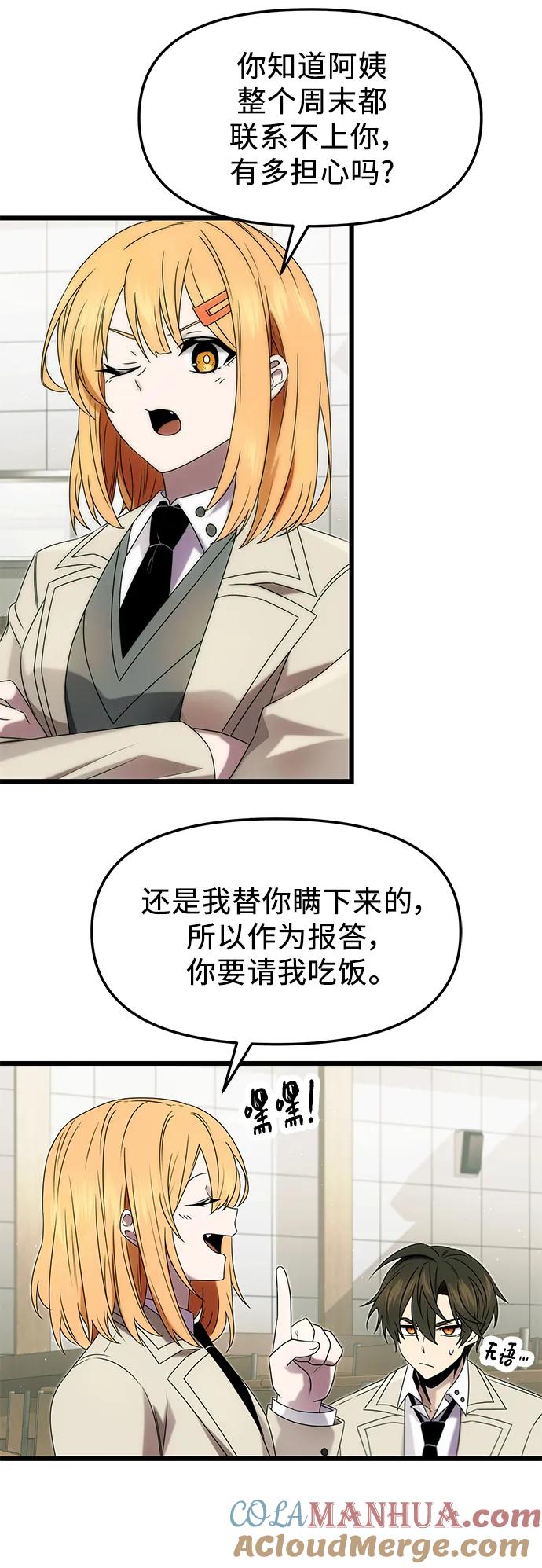 入手神话级专属装备 第49话 第4页