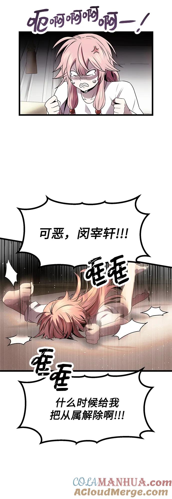 入手神话级专属装备 第49话 第40页