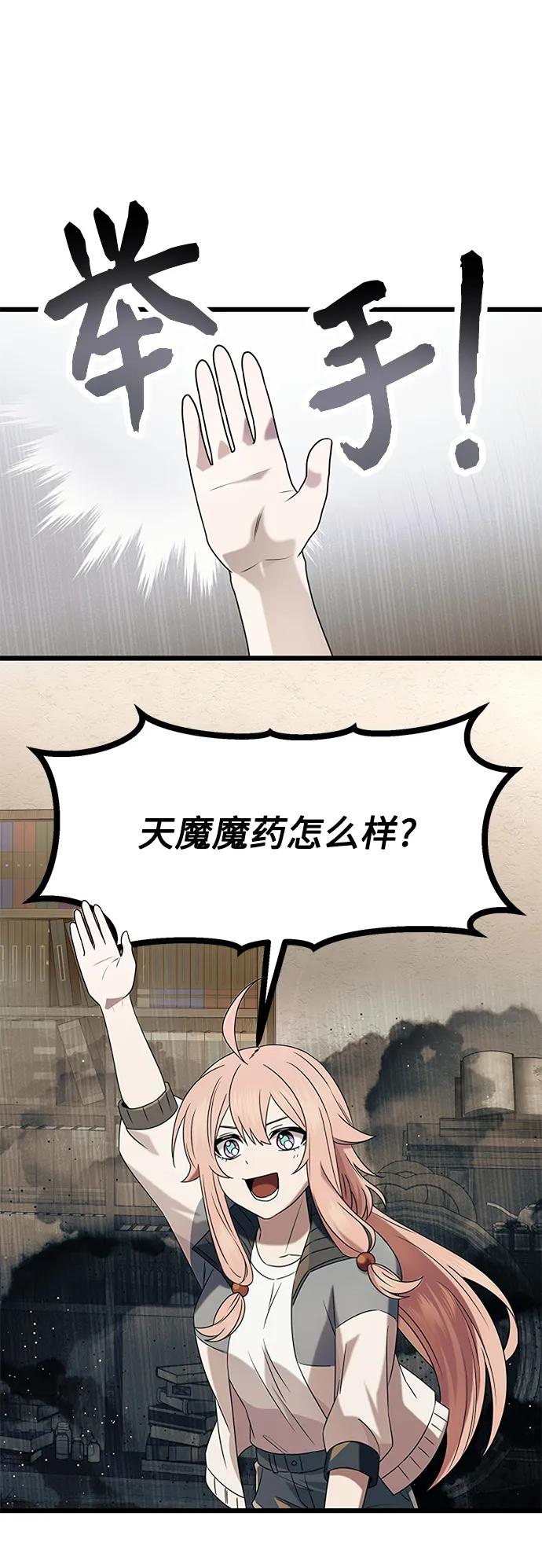 入手神话级专属装备 第50话 第23页