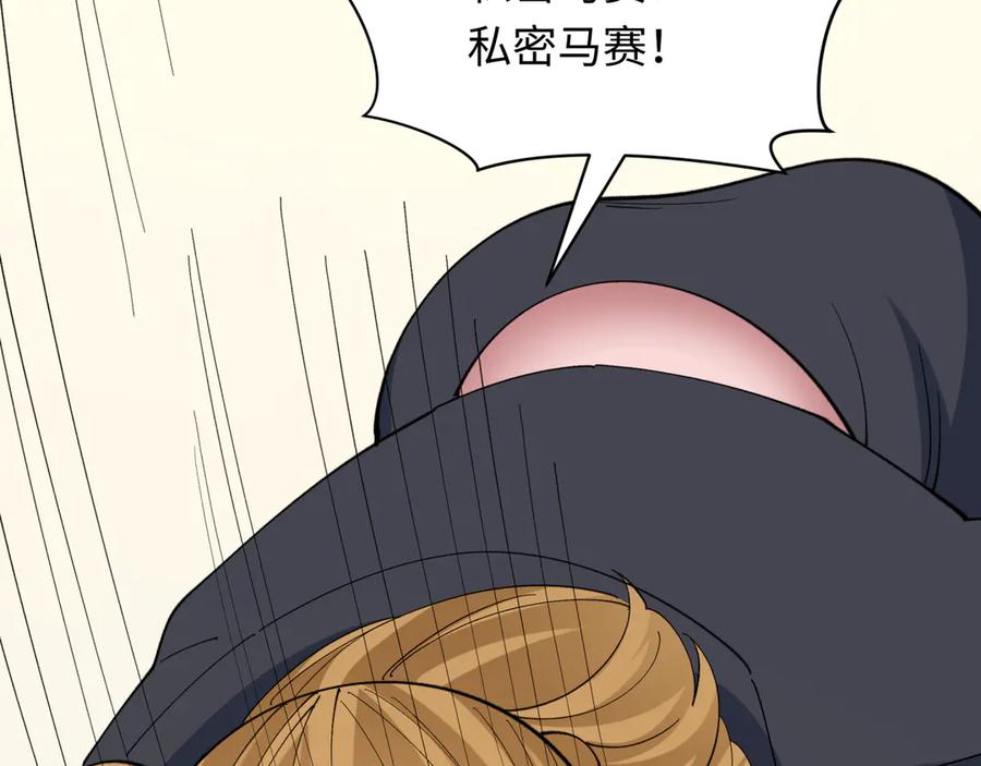 全球诡异时代 第516话 扶桑篇-表里世界！ 第88页