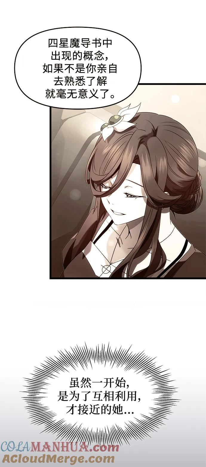 入手神话级专属装备 第51话 第34页