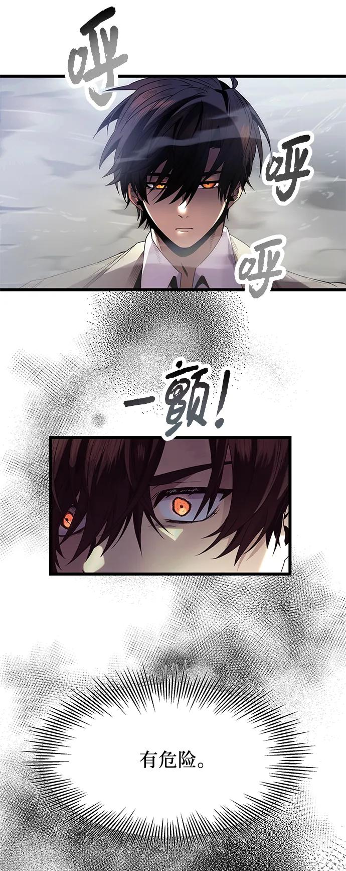 入手神话级专属装备 第51话 第63页