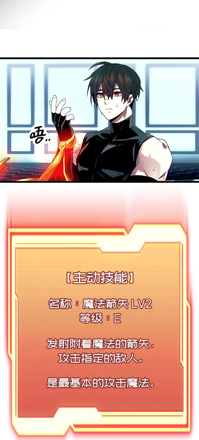 入手神话级专属装备 第51话 第32页