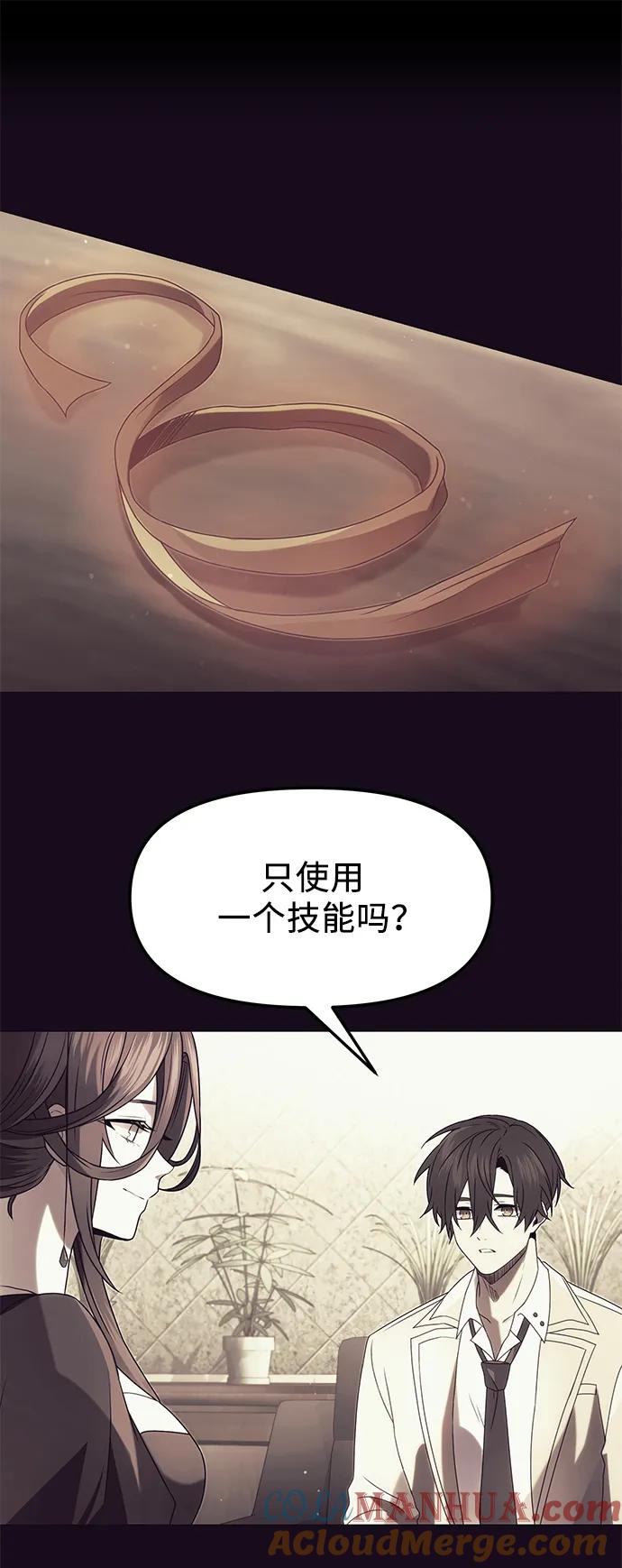 入手神话级专属装备 第51话 第10页