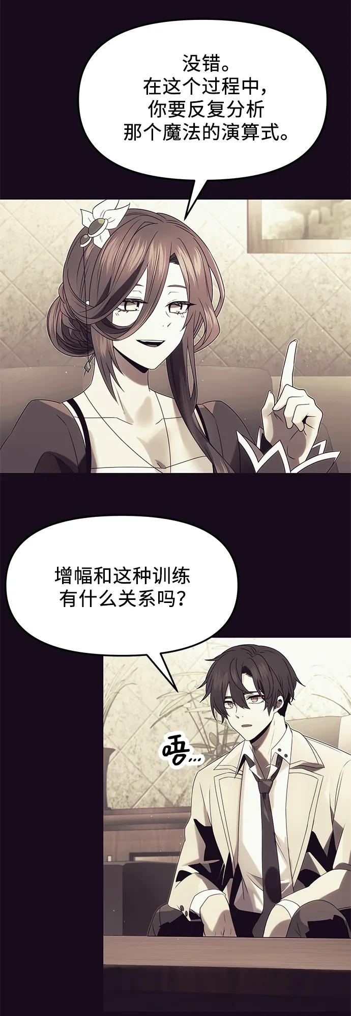 入手神话级专属装备 第51话 第11页