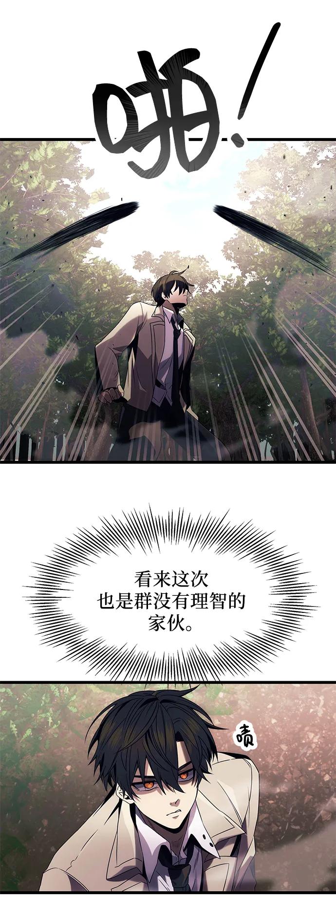 入手神话级专属装备 第51话 第57页