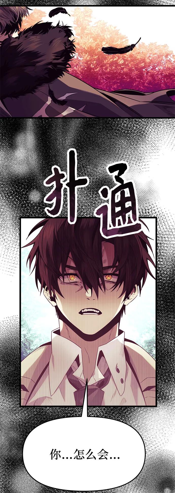 入手神话级专属装备 第51话 第65页