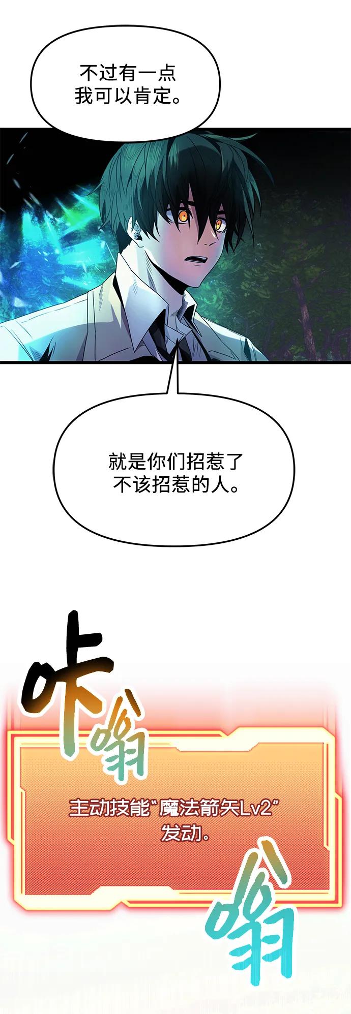 入手神话级专属装备 第51话 第60页