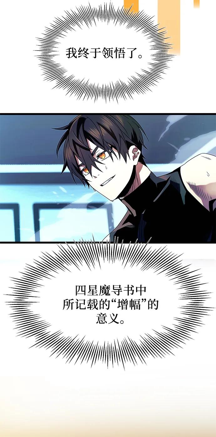 入手神话级专属装备 第51话 第29页