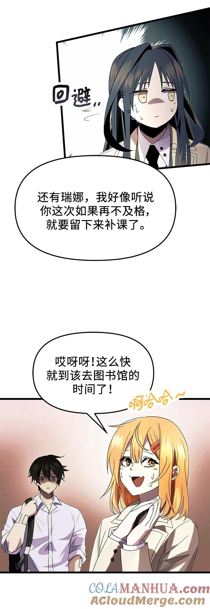 入手神话级专属装备 第51话 第22页