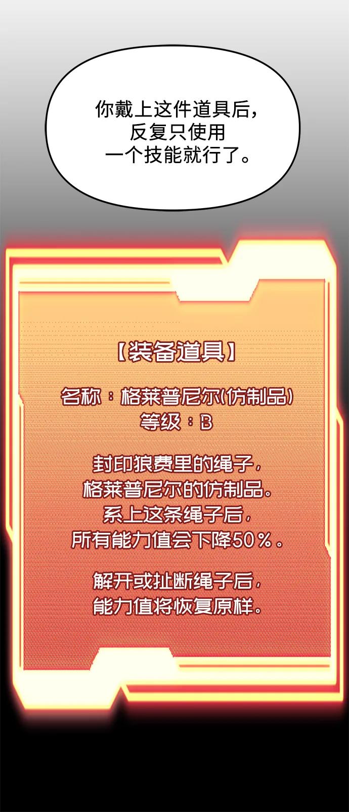 入手神话级专属装备 第51话 第9页