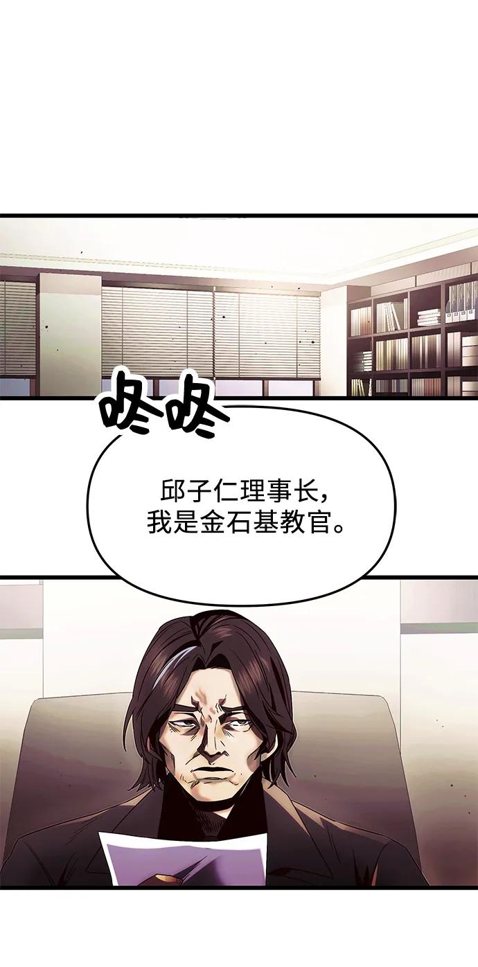 入手神话级专属装备 第51话 第36页