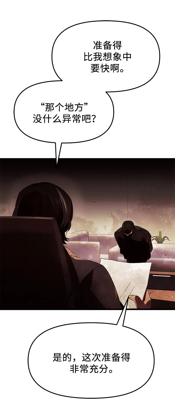 入手神话级专属装备 第51话 第41页