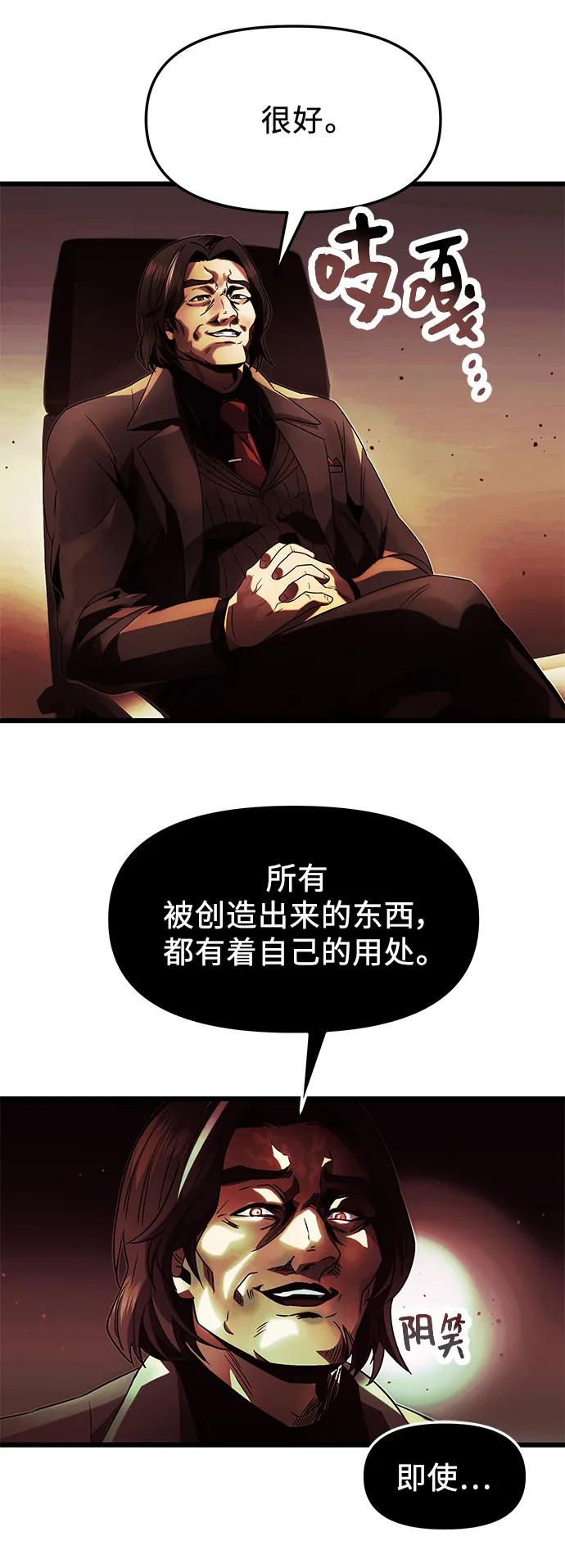入手神话级专属装备 第51话 第42页