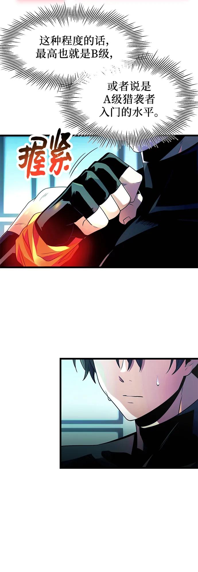 入手神话级专属装备 第51话 第33页
