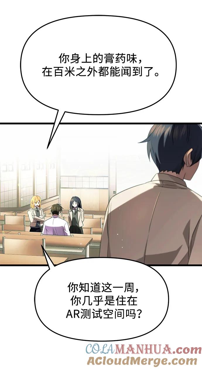入手神话级专属装备 第51话 第19页