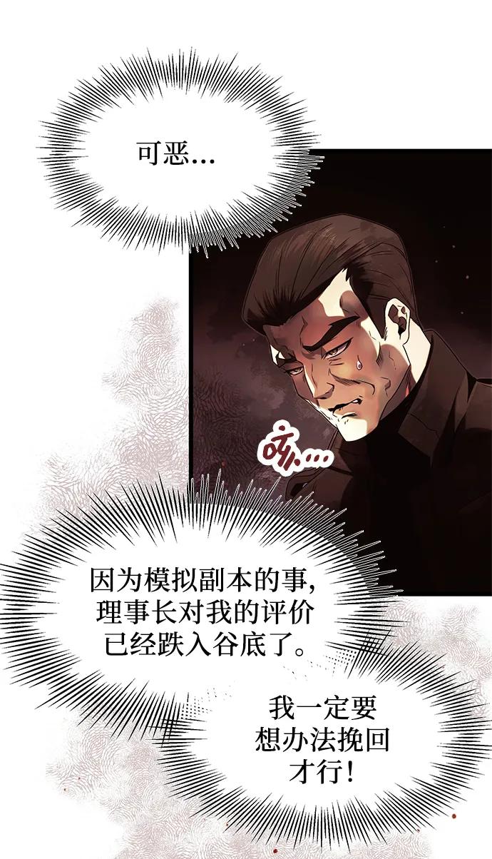 入手神话级专属装备 第51话 第39页