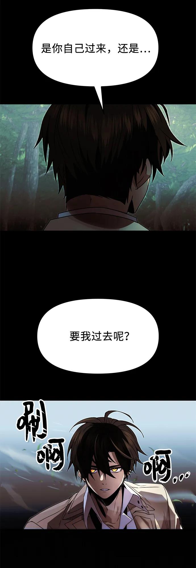 入手神话级专属装备 第51话 第48页