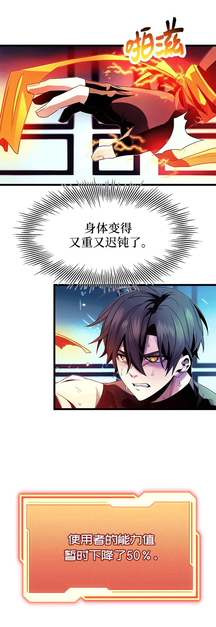 入手神话级专属装备 第51话 第14页