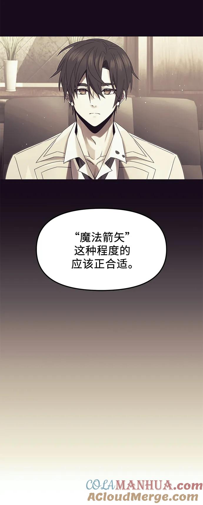 入手神话级专属装备 第51话 第13页