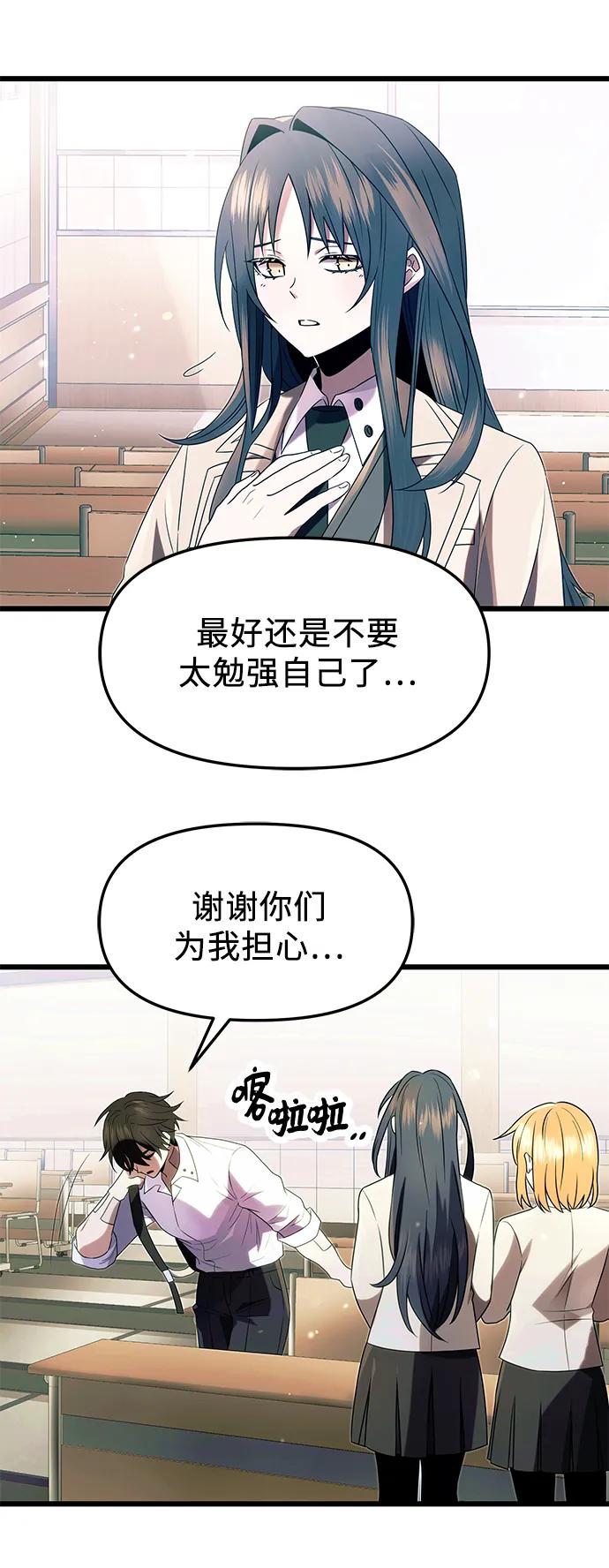 入手神话级专属装备 第51话 第20页