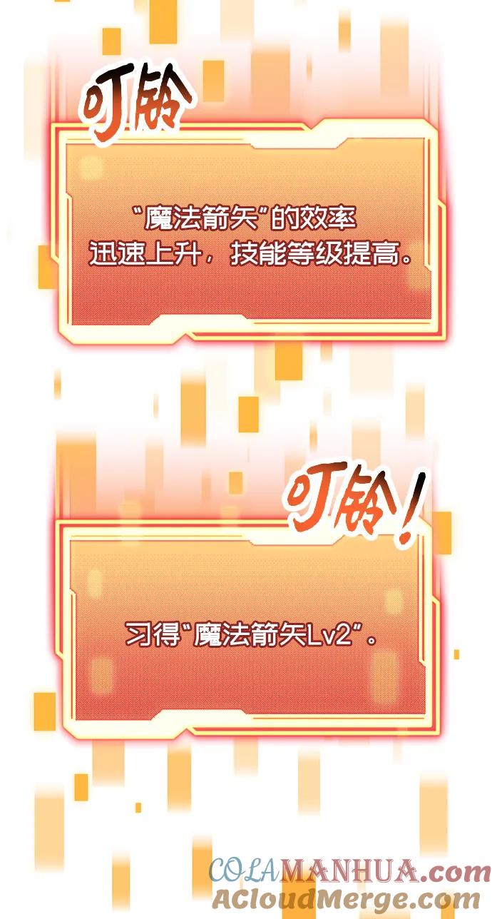 入手神话级专属装备 第51话 第28页