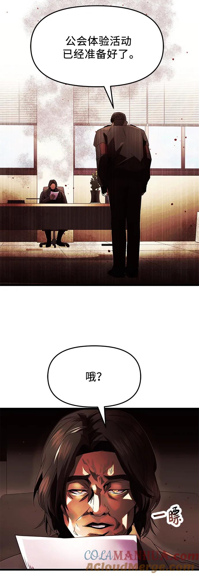 入手神话级专属装备 第51话 第40页