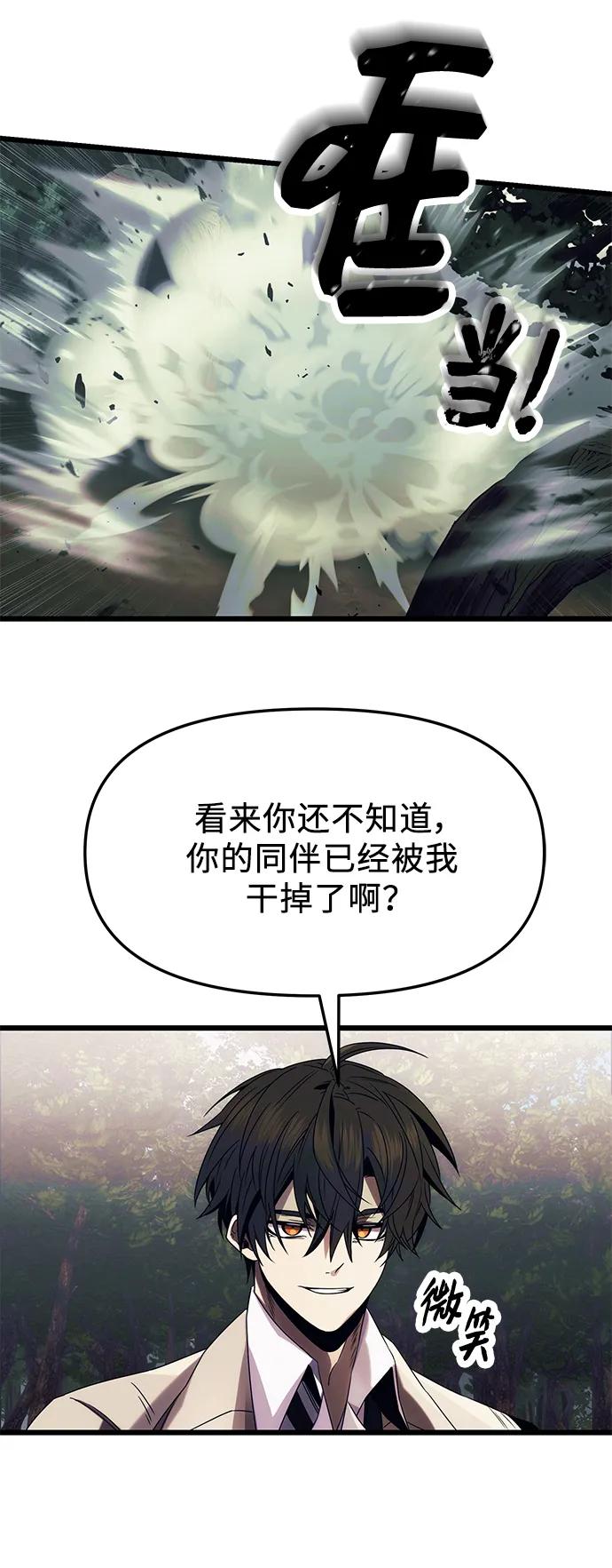 入手神话级专属装备 第51话 第56页