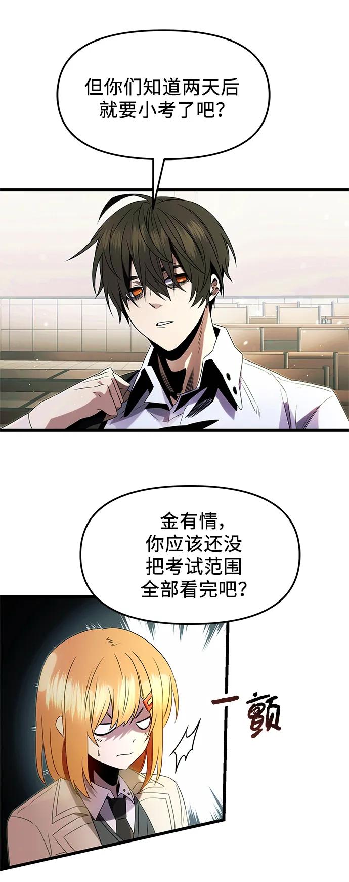 入手神话级专属装备 第51话 第21页