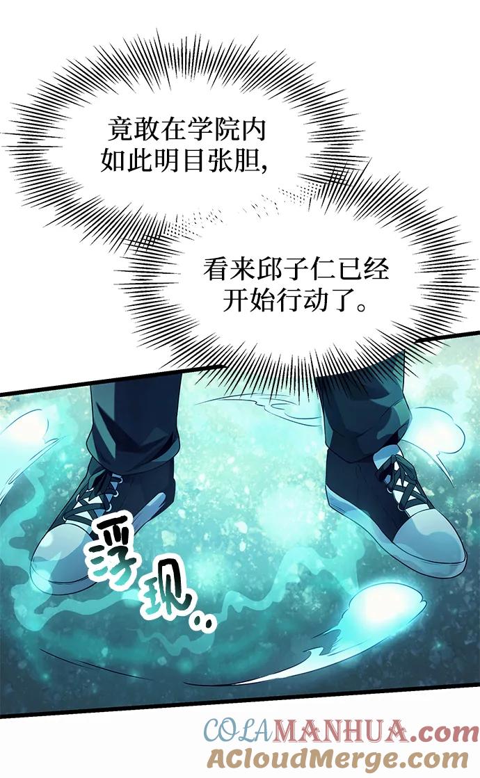 入手神话级专属装备 第51话 第58页