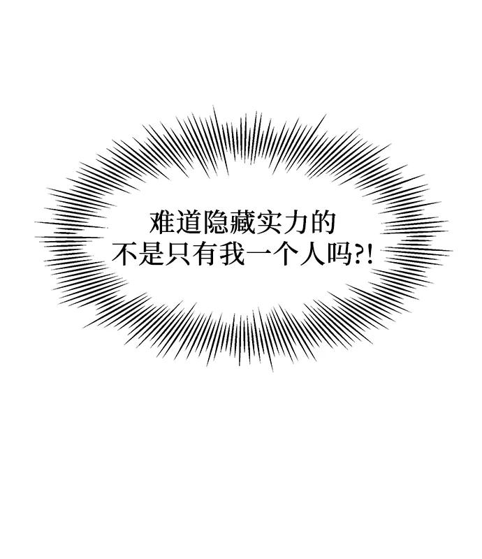 入手神话级专属装备 第52话 第29页