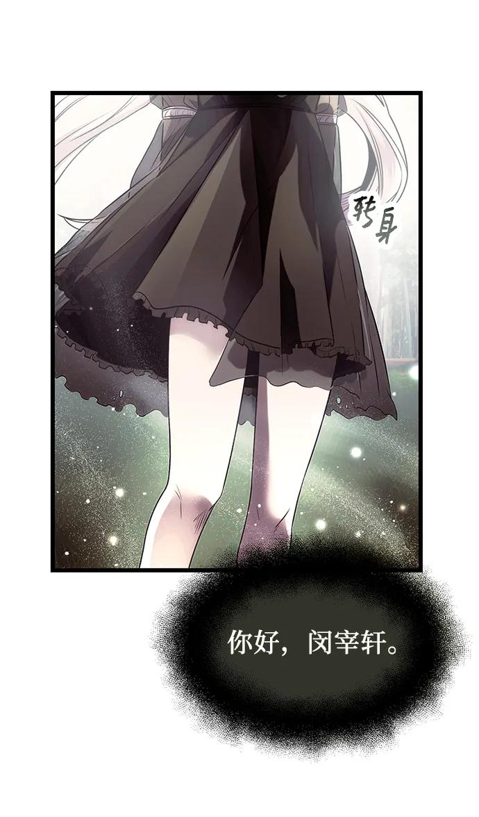 入手神话级专属装备 第52话 第69页